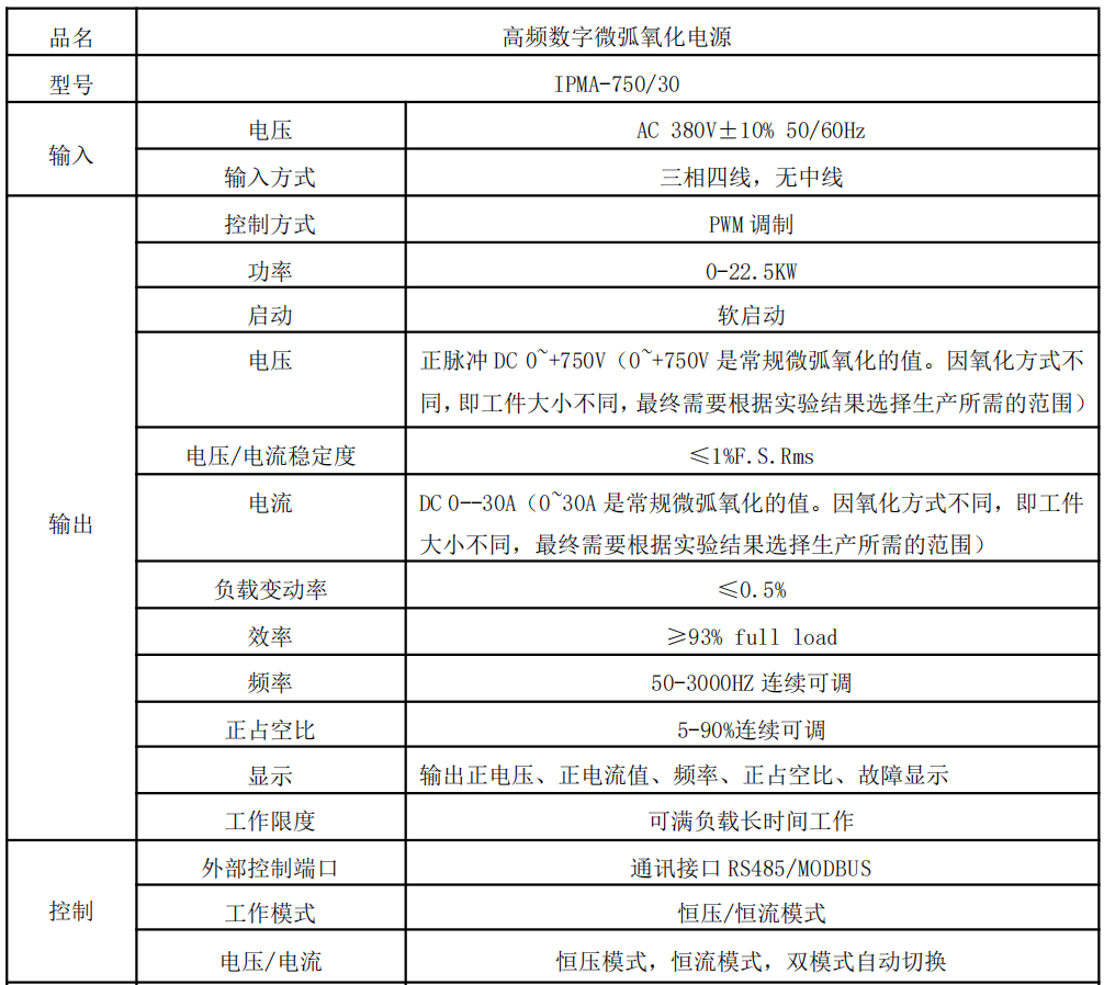 30A0~750V微弧氧化电源 稳压电源