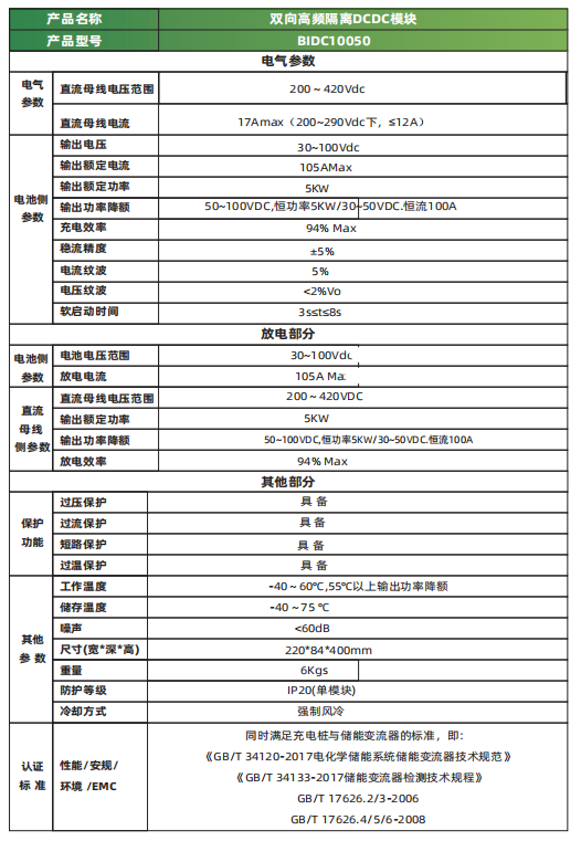 5kW 双向DCDC电源模块
