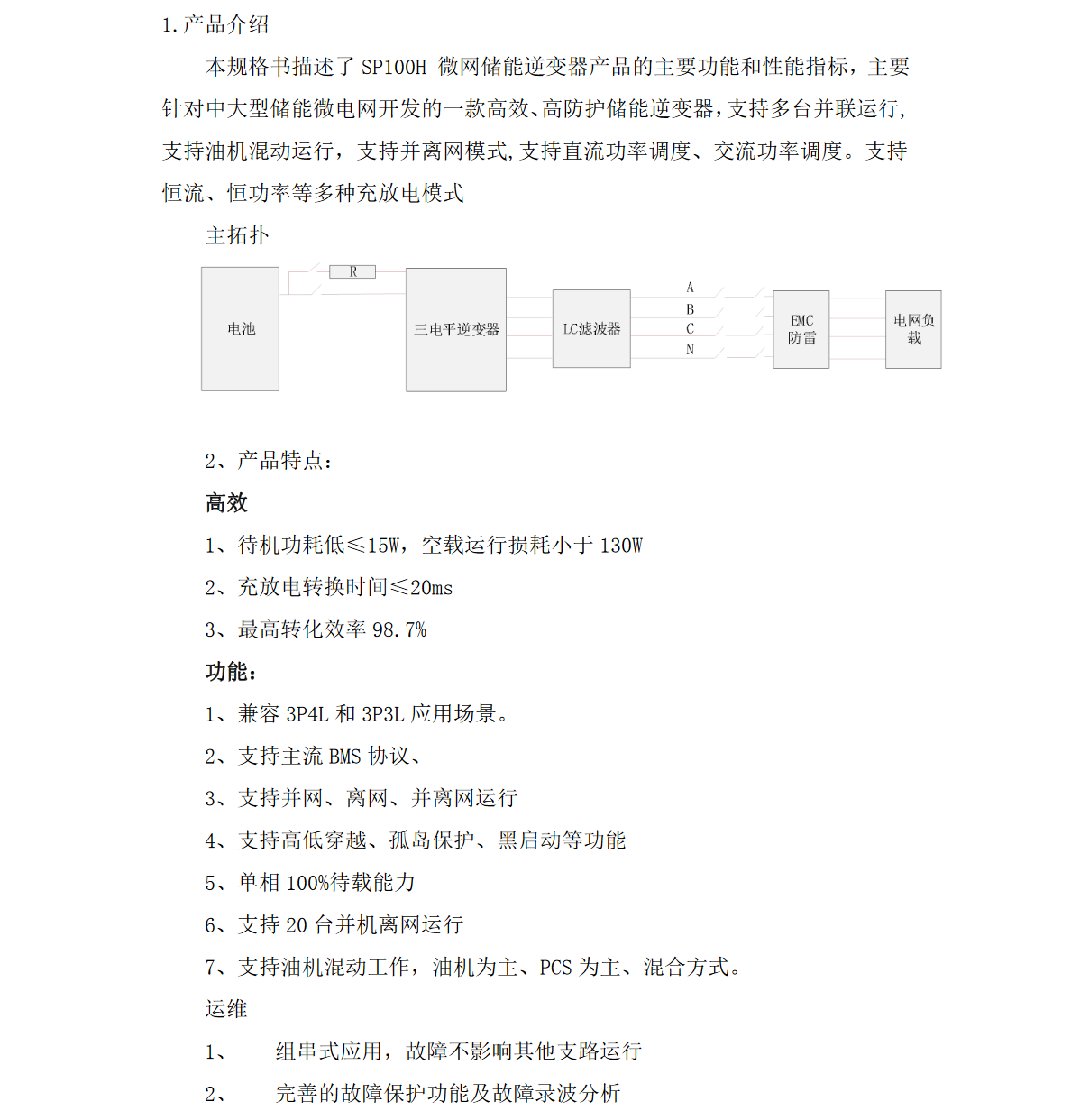 KHC-SP100HS液冷储能逆变器