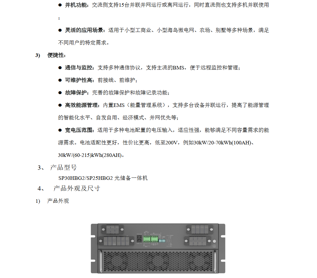 KHC-SP30HBG2微电网混合逆变器 第2代30KW风光储柴一体机 PCS模块