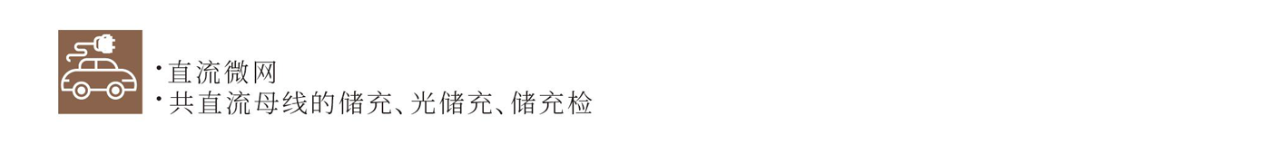 KHC75040 / KHC300100  双向高频隔离DC/DC模块（20kW / 15kW）
