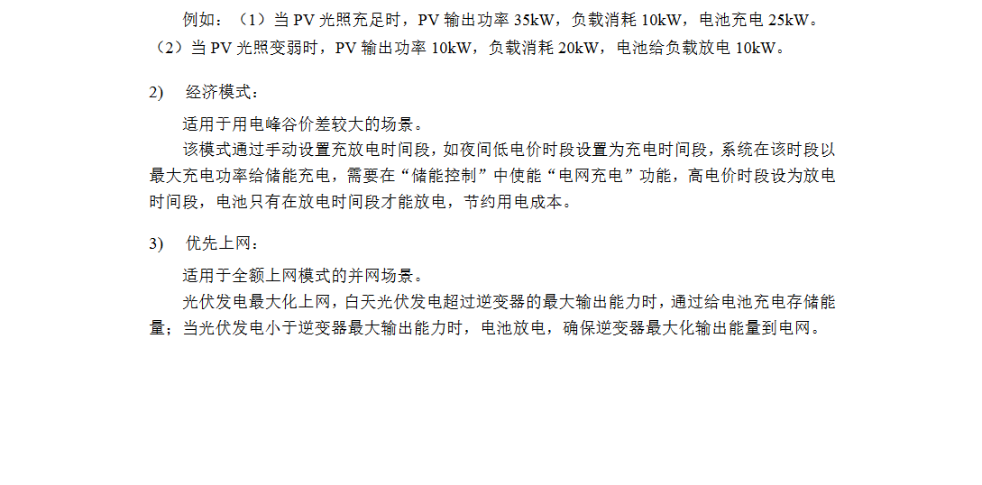 KHC-SP30HBG2微电网混合逆变器 第2代30KW风光储柴一体机 PCS模块