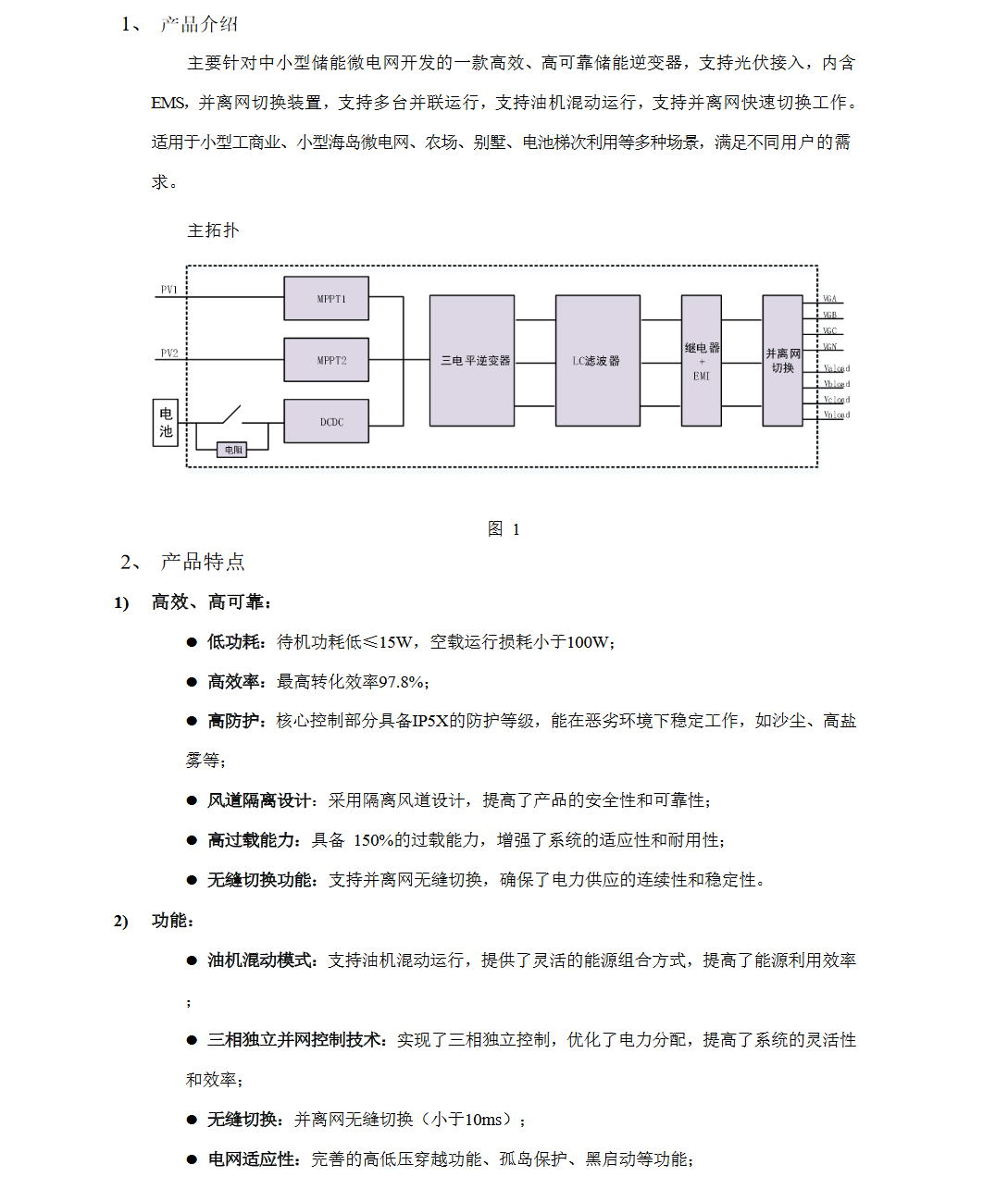 KHC-SP25HBG2光柴储混合逆变器 第2代25KW风光储柴一体机 PCS模块