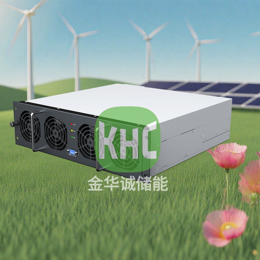 深圳金华诚储能KHC1K0135/40KW133A1000Vdc充电模块