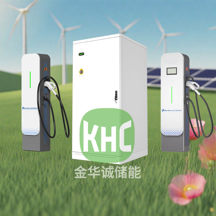 深圳金华诚储能 分体式充电系统