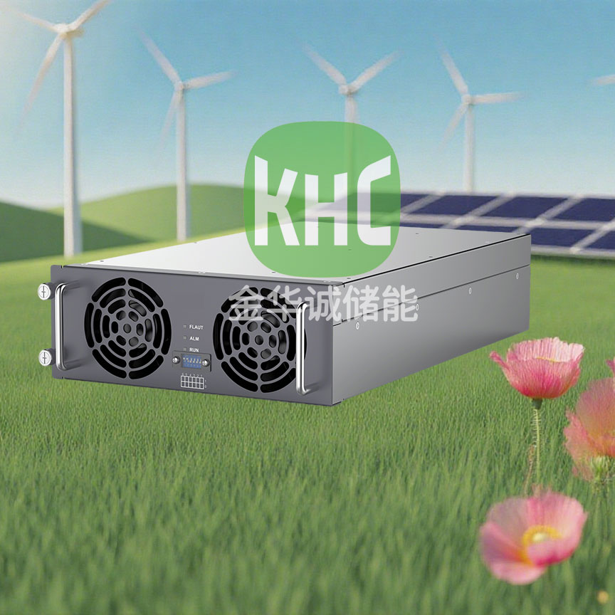 深圳金华诚储能HKC75050A/750Vdc20kW67A充电模块